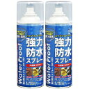 SW-420-20 SUN UP 強力防水スプレー 2本組 (420ml×2)