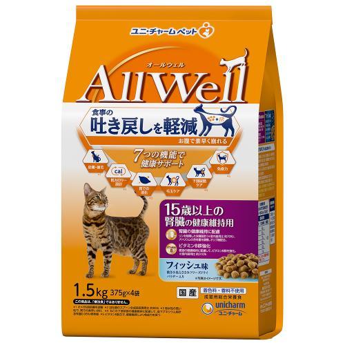 キャットフード ドライ AllWell 15歳以上の腎臓の健康維持用フィッシュ味挽き小魚とささみフリーズドライパウダー入り 1.5kg （375g×4袋） ユニ・チャーム ALLWELL15サイFアジ1.5