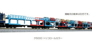 ［鉄道模型］カトー Nゲージ 10-1603 ク5000 トリコロールカラー 8両セット