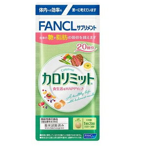 ファンケル カロリミット 20回分 ファンケル フアンケル カロリミツト20カイブン