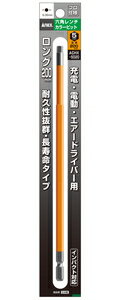 アネックス(ANEX) 六角レンチカラービット ロング(H5×200) ACHX-5020 兼古製作所 アネックスツール