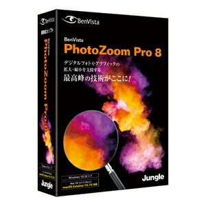 ジャングル PhotoZoom Pro 8 ※パッケージ版 PHOTOZOOMPRO8-H