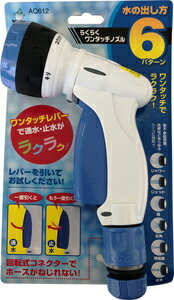 AQ612 AQOWL らくらくワンタッチノズル(6パターン)