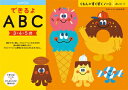 くもん出版 KUMON すくすくノート できるよABC