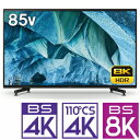 （標準設置料込_Aエリアのみ）テレビ 85型 KJ-85Z9H ソニー 85型地上 BS 110度CSデジタル8Kチューナー内蔵テレビ （別売USB HDD録画対応）Android TV 機能搭載BRAVIA