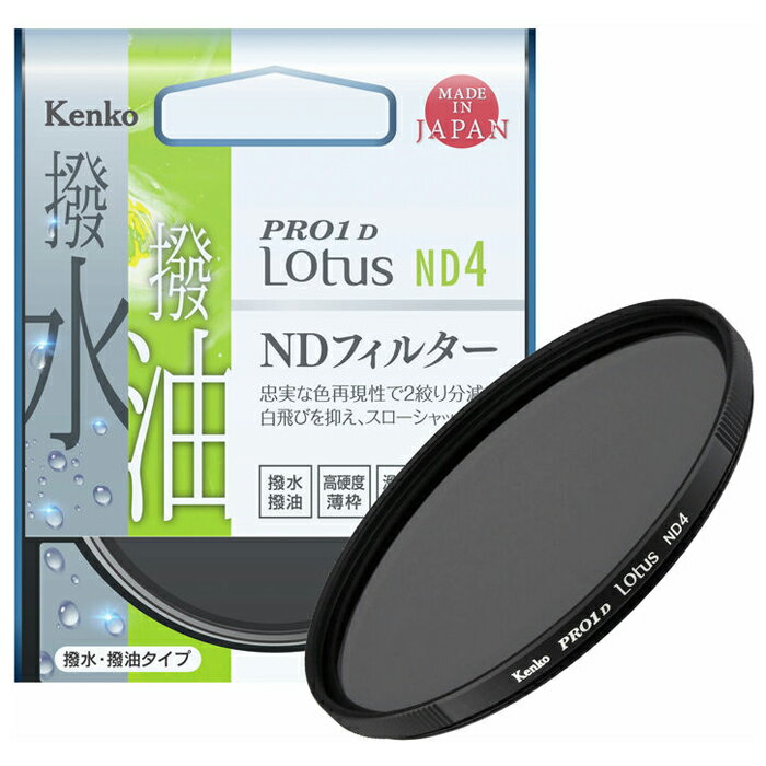 ケンコー NDフィルター PRO1D Lotus ND4 40.5mm 40.5SPRO1Dロ-タスND4