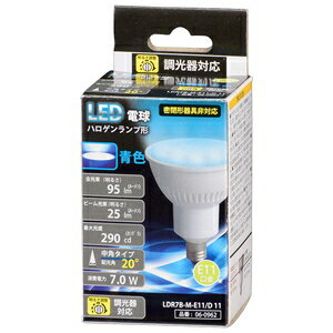 LDR7B-M-E11/D 11 オーム LED電球 ハロゲン電球形 95lm（青色）【調光器対応】 OHM [LDR7BME11D11]