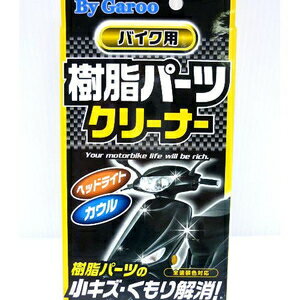 ユニカー工業 バイク用 樹脂パーツクリーナー 80ml BC-04 unicar