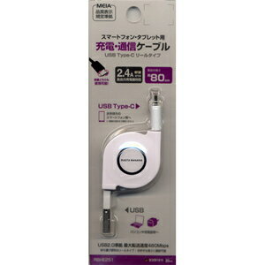 ラスタバナナ コードリール式 通信・充電USBケーブル(ホワイト) RBHE251 ラスタバナナ コードリール式 通信・充電USBケーブル(ホワイト) RBHE251