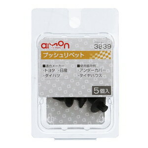 エーモン工業 プッシュリベット (トヨタ・日産・ダイハツ) 5個入り 3839 amon