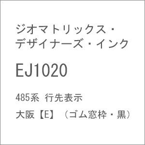 ［鉄道模型］ジオマトリックス・デザイナーズ・インク N EJ1020 485系 行先表示 大阪【E】 ゴム窓枠・黒 