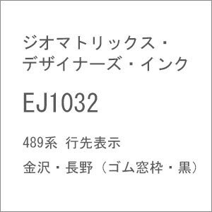 ［鉄道模型］ジオマトリックス デザイナーズ インク (N) EJ1032 489系 行先表示 金沢 長野（ゴム窓枠 黒）