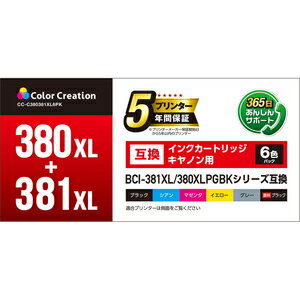 カラークリエーション キヤノン用 BCI-380XLPGBK/BCI-381XL互換インクカートリッジ（6色パック） Color Creation（カラークリエーション） CC-C380381XL6PK