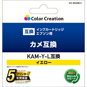 CC-EKAMLY カラークリエーション エプソン用 KAM-Y-L互換インクカートリッジ（イエロー） Color Creation（カラークリエーション）