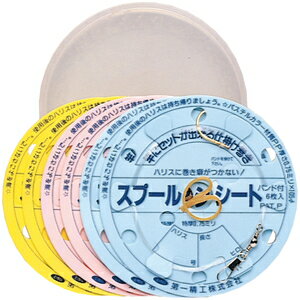 第一精工 スプールシート プラケース入(小) 04060 DAIICHISEIKO