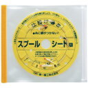 04221 第一精工 ふやせるスプールシート 大 ジップケース入 DAIICHISEIKO(4)
