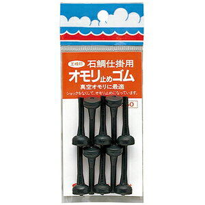 第一精工 オモリ止めゴム(10個) 13103 DAIICHISEIKO