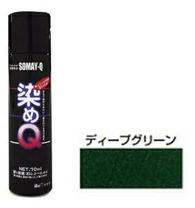 【返品種別B】□「返品種別」について詳しくはこちら□◆革製品のカラーチェンジや古くなって色あせたモノの補修用途に。◆ナノ単位の粒子が素材の表面に密着することで、まるで染めたかのような仕上がりに！　◆その密着力は割れたり剥がれたりすることが無く、素材の質感を変えずにイメージを変えることができます。■　仕　様　■容量：70mlサイズ(約)：35φ×135mm重量(約)：80g[ソメキユ00197670850000]染めQテクノロジィ生活家電＞インテリア＞家具・インテリア補修用品＞補修ペイント