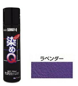 00197670920000 染めQテクノロジィ ミニ染めQエアゾール(ラベンダー) 70ml 