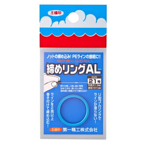 第一精工 締めリングAL21号(ブルー) 33284 DAIICHISEIKO