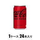 コカ・コーラ ゼロ 350ml 1ケース24本入 コカ・コーラ コカ・コ-ラゼロ 350Gカン