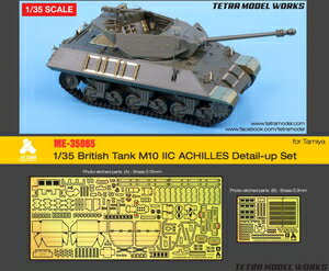 テトラモデル 1/35 イギリス駆逐戦車 M10 IICアキリーズ用 T社用 エッチングパーツ【ME3565】 ディテールアップパーツ
