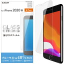 エレコム iPhone SE(第2世代)/8/7/6s/6用 液晶保護ガラスフィルム 平面保護 0.33mm ブルーライトカット PM-A19AFLGGBL