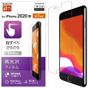 エレコム iPhone SE(第2世代)/8/7/6s/6用 液晶保護フィルム 平面保護 スムースタッチ 反射防止 PM-A19AFLSTN