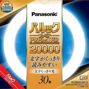 FCL30EDW28MF2 パナソニック 30形丸型蛍光灯・クール色（文字くっきり光） Panasonic パルックプレミア20000 [FCL30EDW28MF2]