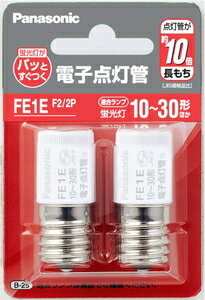 パナソニック 電子点灯管【2個入】 FE1EF22P Panasonic [FE1EF22P]