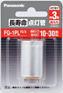 FG1PLF2X パナソニック 長寿命点灯管 FG-1P Panasonic [FG1PLF2X]
