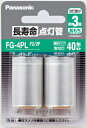 FG4PLF22P パナソニック 長寿命点灯管 FG-4PL Panasonic 