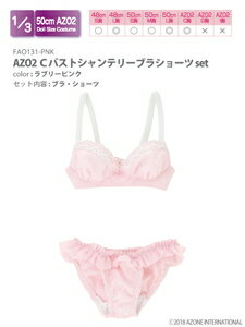 1/3 AZO2 Cバスト シャンテリーブラショーツセット(ラブリーピンク)【FAO131-PNK】 ドール用ウェア アゾン