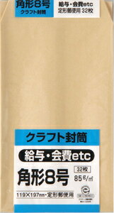 キングコーポレーション クラフト封筒32枚（角形8号 ） K8K85S