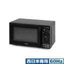 電子レンジ　アイリスオーヤマ IMG-T177-6-B アイリスオーヤマ 【西日本専用・60Hz】電子レンジ　17L　ブラック IRIS OHYAMA [IMGT1776B]