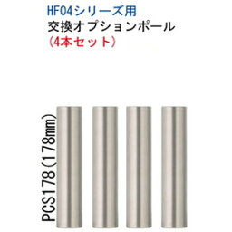 PCS178 サウンドマジック ラック購入時同時申込ポール変更178mm（シルバー・4本セット） SOUND MAGIC