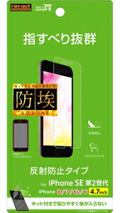 レイアウト iPhone SE(第2世代)/8/7/6s/6用 液晶保護フィルム 平面保護 指紋 反射防止 RT-P25F/B1