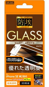 レイアウト RT-P25FSG/BCW iPhone SE(第2世代)/8/7/6s/6用 液晶保護ガラスフィルム 防埃 3D 10H 全面保護 SF 光沢（ホワイト）