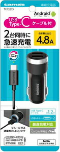多摩電子 Type-C カーチャージャー 4.8A 2ポート TK132CK(2.0)