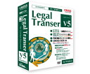 Legal Transer V5 クロスランゲージ ※パッケージ版