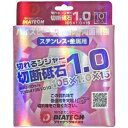 TOISHI105x1.0-10 ダイヤテック 切れるンジャー 切断砥石 10枚入(105×1.0) DIATECH