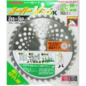 バクマ 竹笹用チップソー スーパーV36K(255×36P) RVL-36K