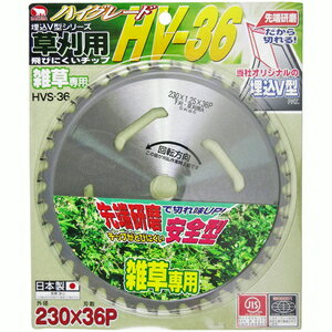 バクマ 草刈用 刈払いチップソー HV-36(230×36P) HVS-36