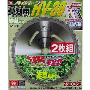 バクマ 草刈用 刈払いチップソー HV-36 お買得2枚組(230×36P) HVS-36-2P