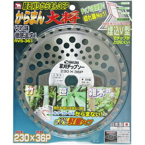 バクマ 刈払チップソー からまん大将 軽量タイプ(230×36P) RVS-36T