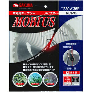 バクマ 草刈チップソー メビウス(230×36P) MUS-36
