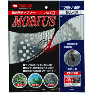 【返品種別B】□「返品種別」について詳しくはこちら□◆一般の雑草・下刈り、笹刈り、柴・小枝刈りに適したチップソー、良く切れ、安全性、耐久性に優れています。◆チップは衝撃に強い埋込U型、チップを先端研磨と両側面研磨しており切れ味がアップ。◆穴あけ加工の台金で従来品より約10％軽量化、台金は炭素鋼を使用しています。◆日農工規格に基づき試験した結果、規格に適合していると判断されています。◆JIS取得商品。◆ISO9001認証の品質保証システムで製造の日本製です。■　仕　様　■サイズ(約)：幅255×奥行6×高さ255mm質量(約)：379.2g外径(約)：255mmチップ数：40P[MUL40KKNY]バクマ工業アウトドア＞ガーデン・エクステリア用品＞草刈り・除草用品