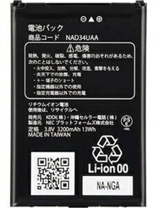 WiMAX Speed Wi-Fi NEXT WX04、WX05、WX06対応 電池パック NAD34UAA