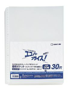 キングジム 透明ポケット エコノミータイプ30穴(台紙なし)　103EPP-50（A4 タテ型・50枚入り） 103EPP-50