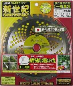 SAF 新世紀 230×36P 00006 セフティー 刈払機用チップソー SHINSEIKI